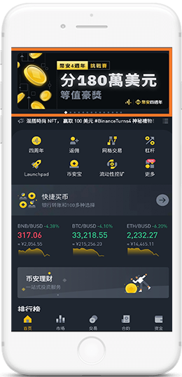 幣安交易所APP官方正版安装APP界面